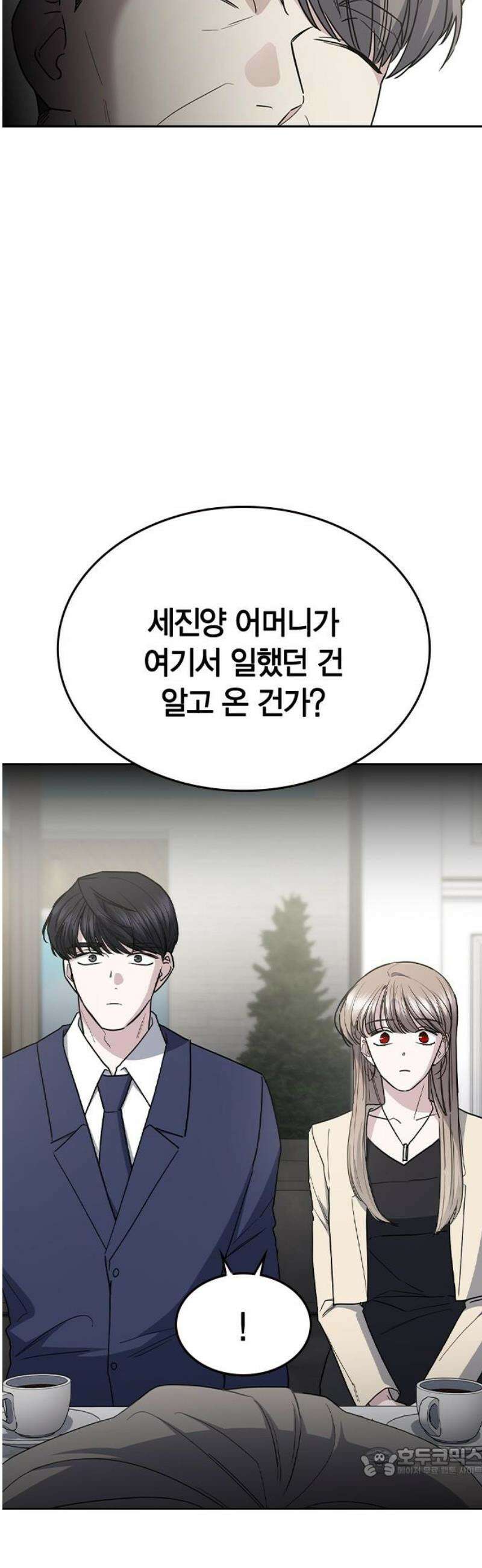 잘 헤어지는 방법 60화: 상견례 19