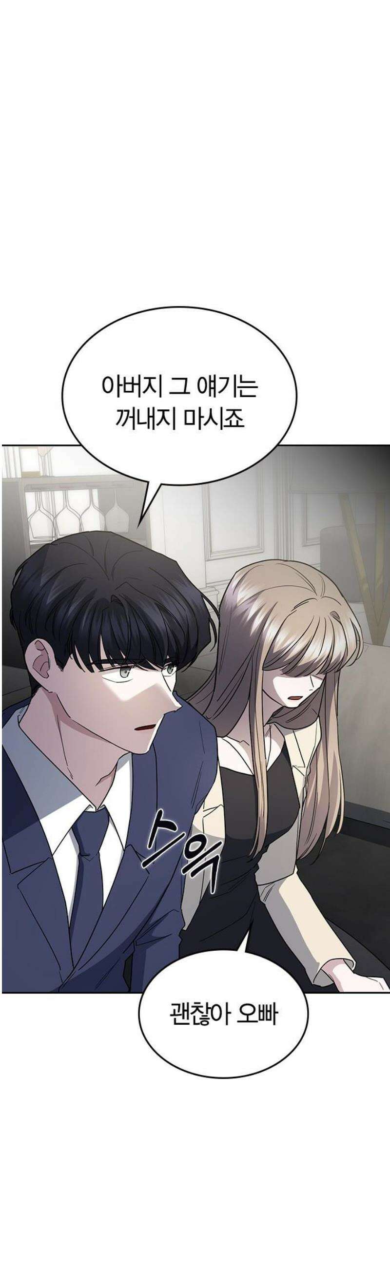 잘 헤어지는 방법 60화: 상견례 20