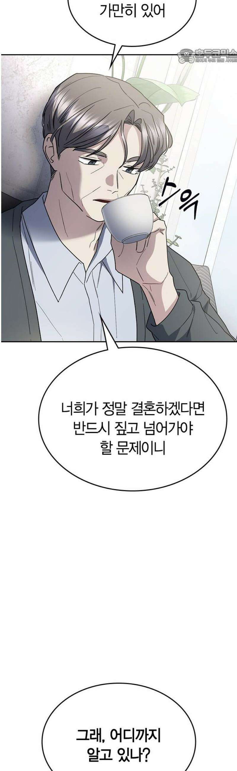 잘 헤어지는 방법 60화: 상견례 22