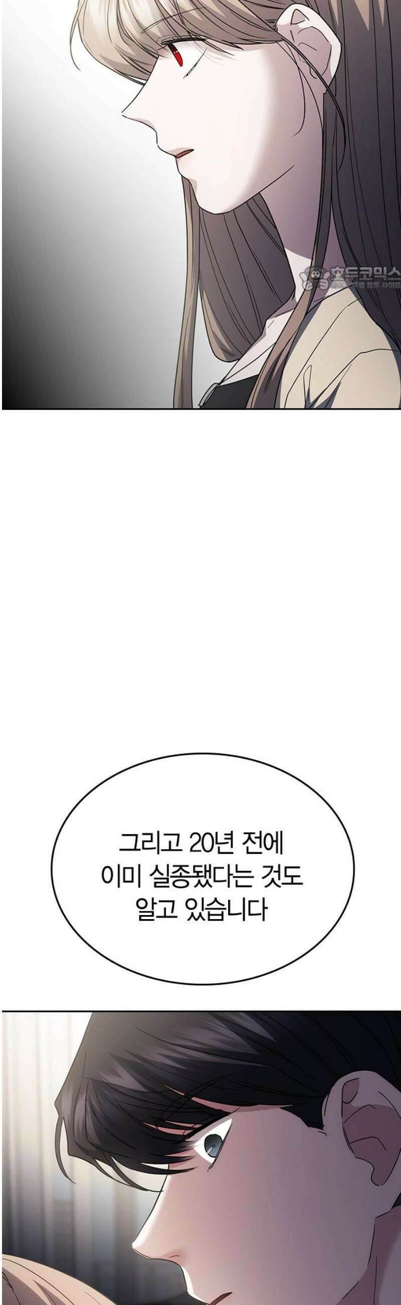 잘 헤어지는 방법 60화: 상견례 24