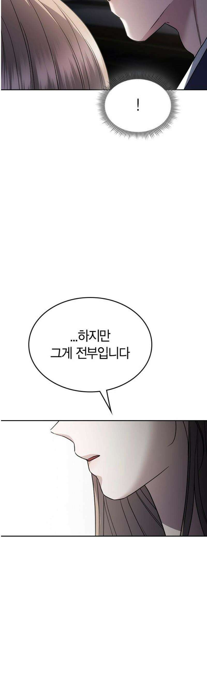 잘 헤어지는 방법 60화: 상견례 25