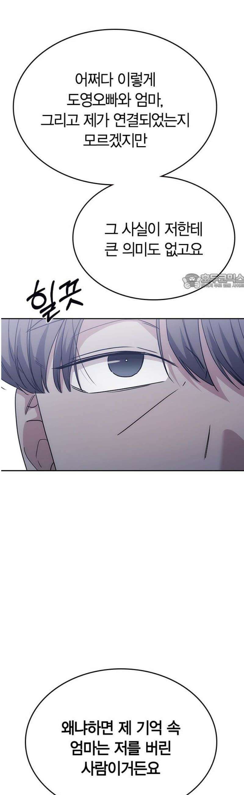 잘 헤어지는 방법 60화: 상견례 26