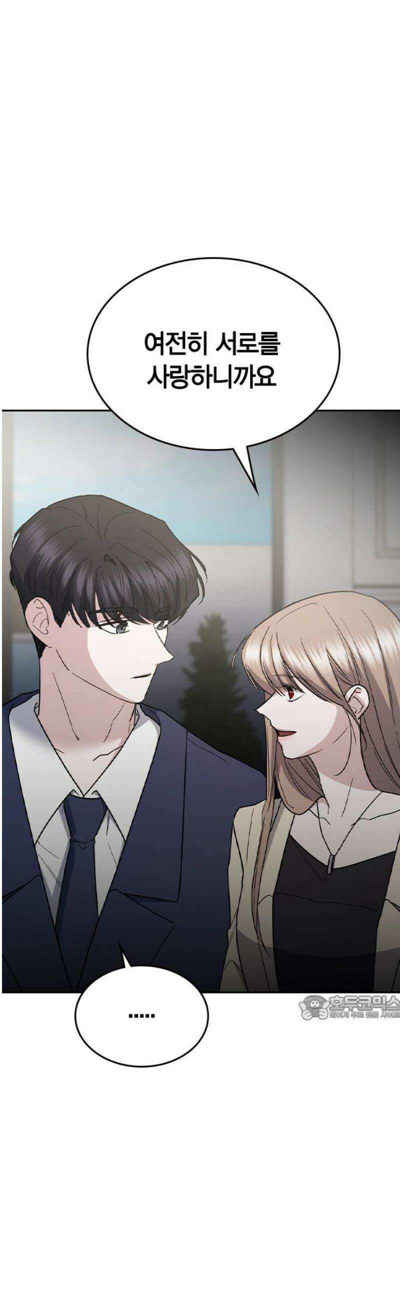 잘 헤어지는 방법 60화: 상견례 32