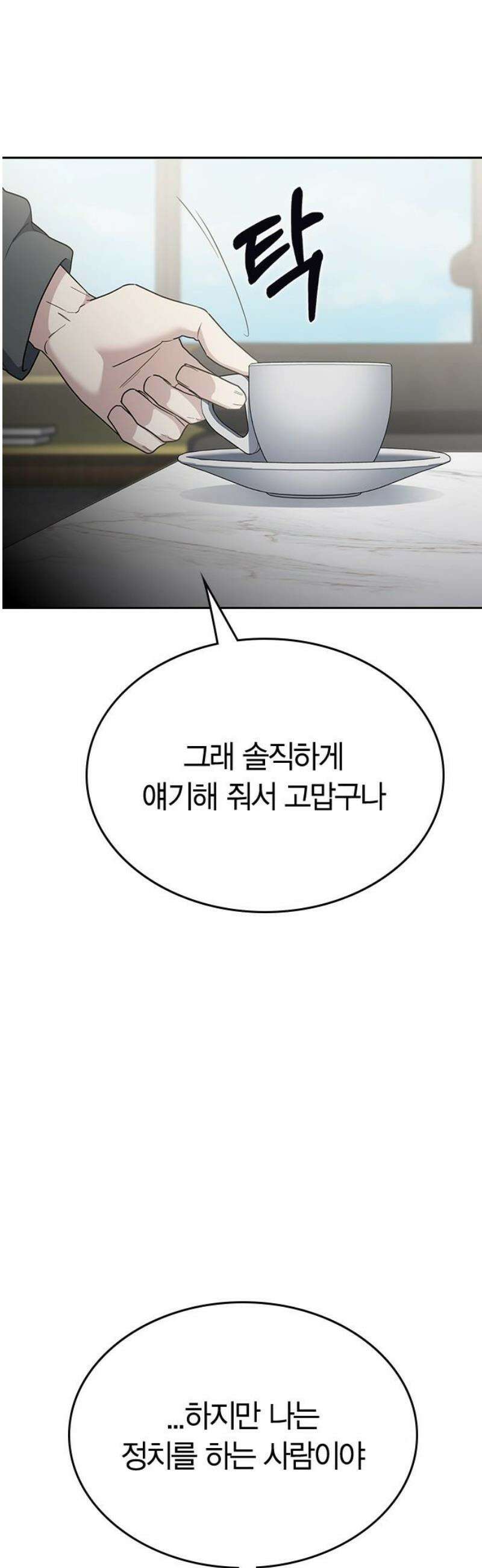 잘 헤어지는 방법 60화: 상견례 33