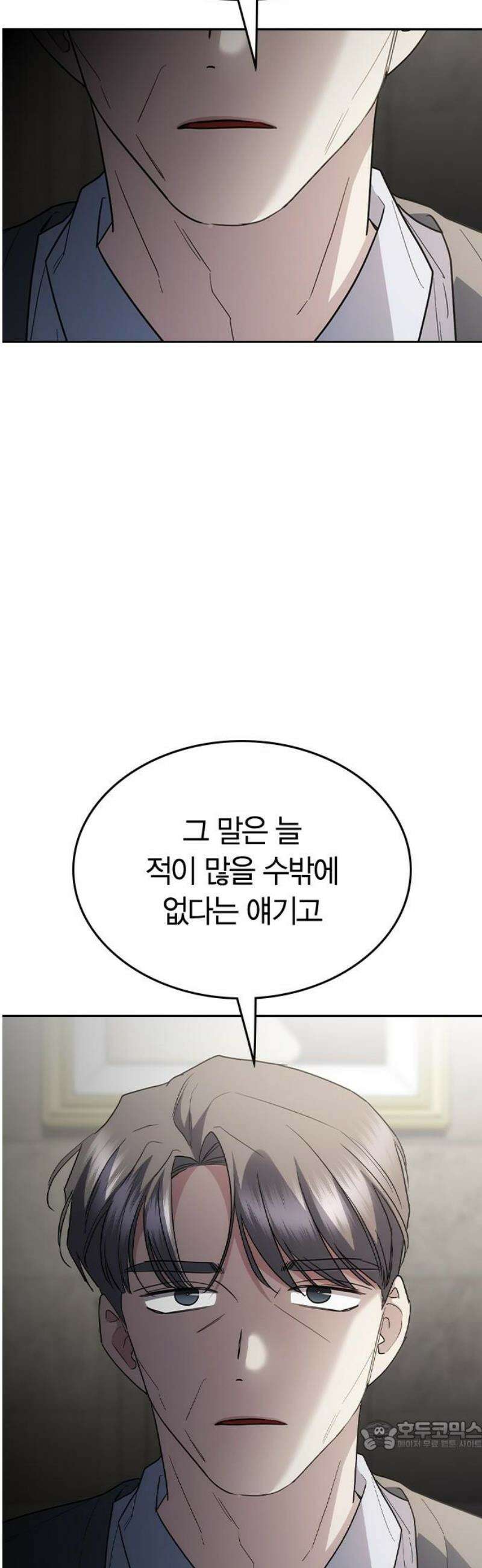 잘 헤어지는 방법 60화: 상견례 34