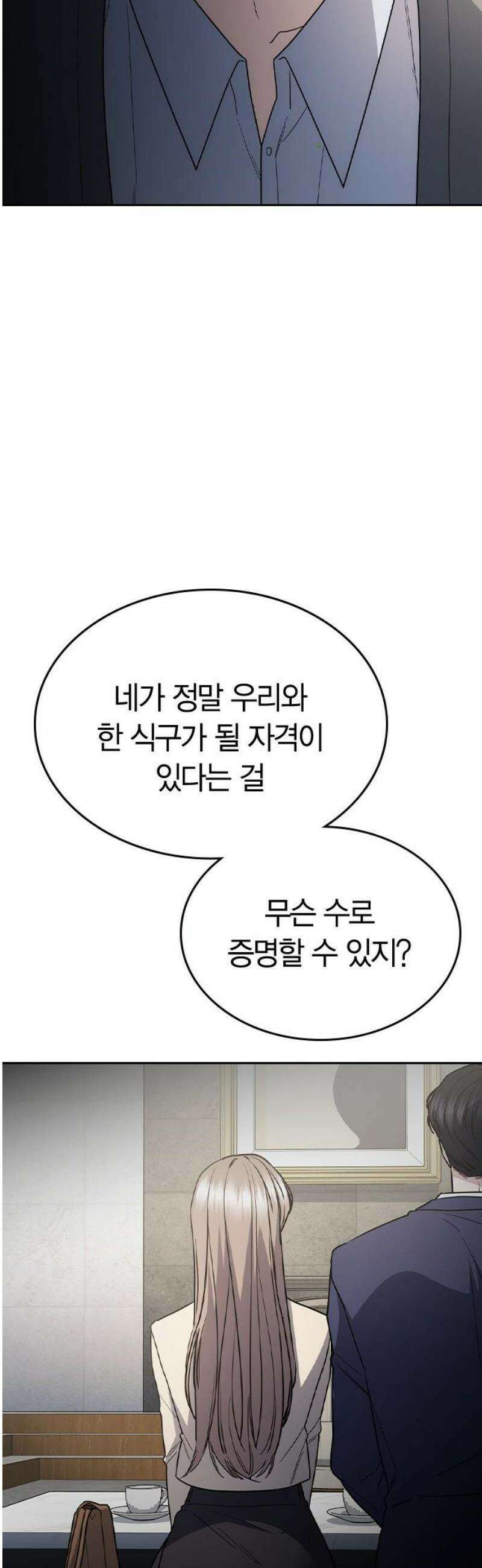 잘 헤어지는 방법 60화: 상견례 35