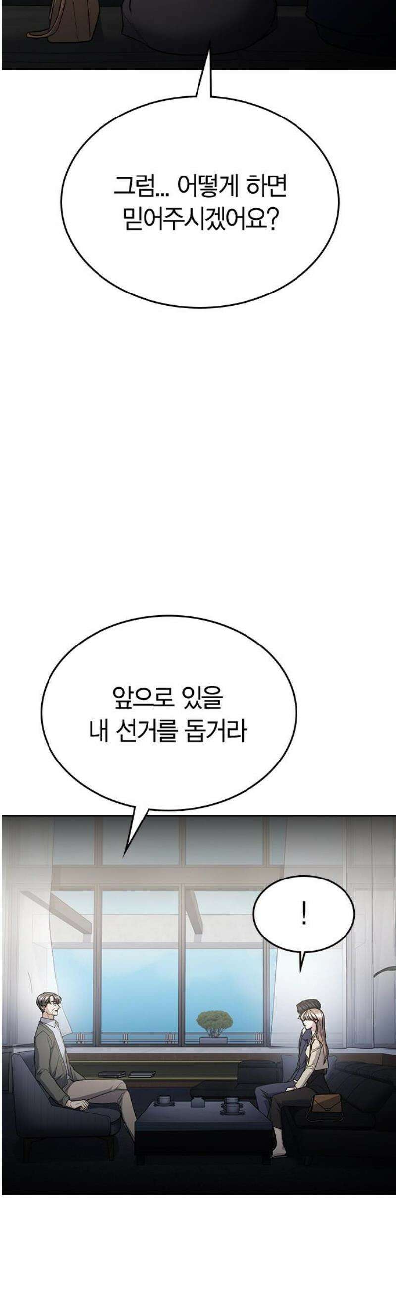잘 헤어지는 방법 60화: 상견례 36