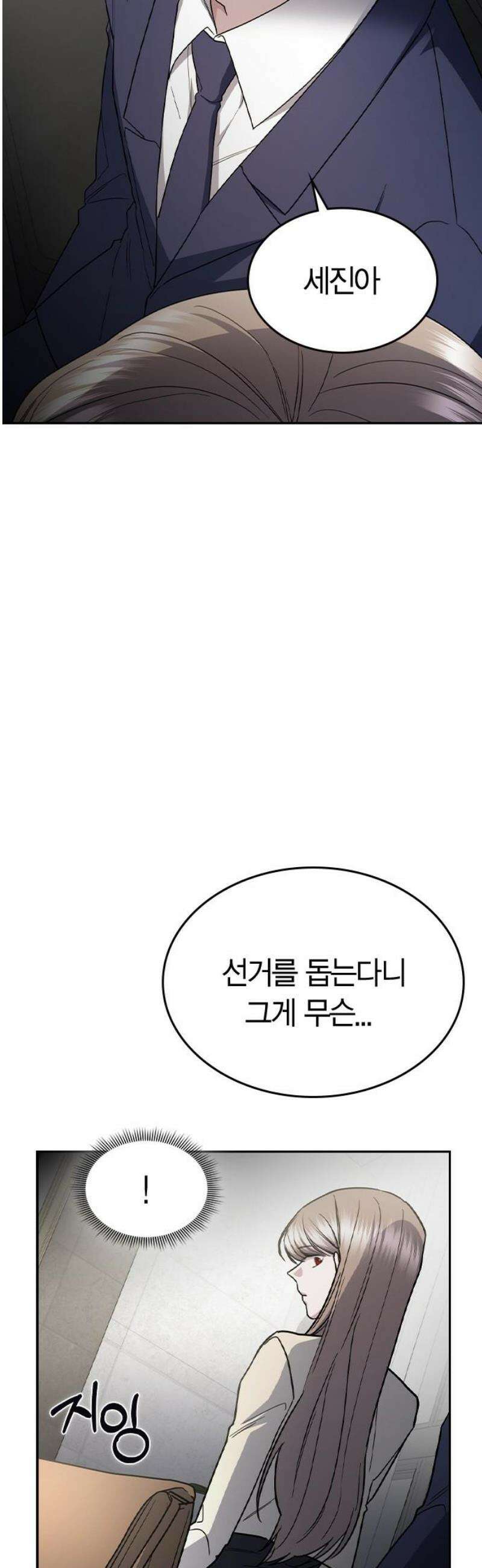 잘 헤어지는 방법 60화: 상견례 40