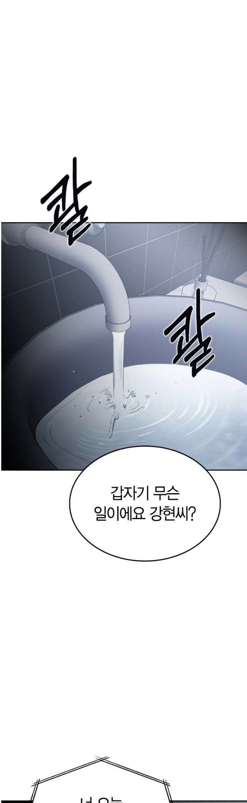 잘 헤어지는 방법 60화: 상견례 44