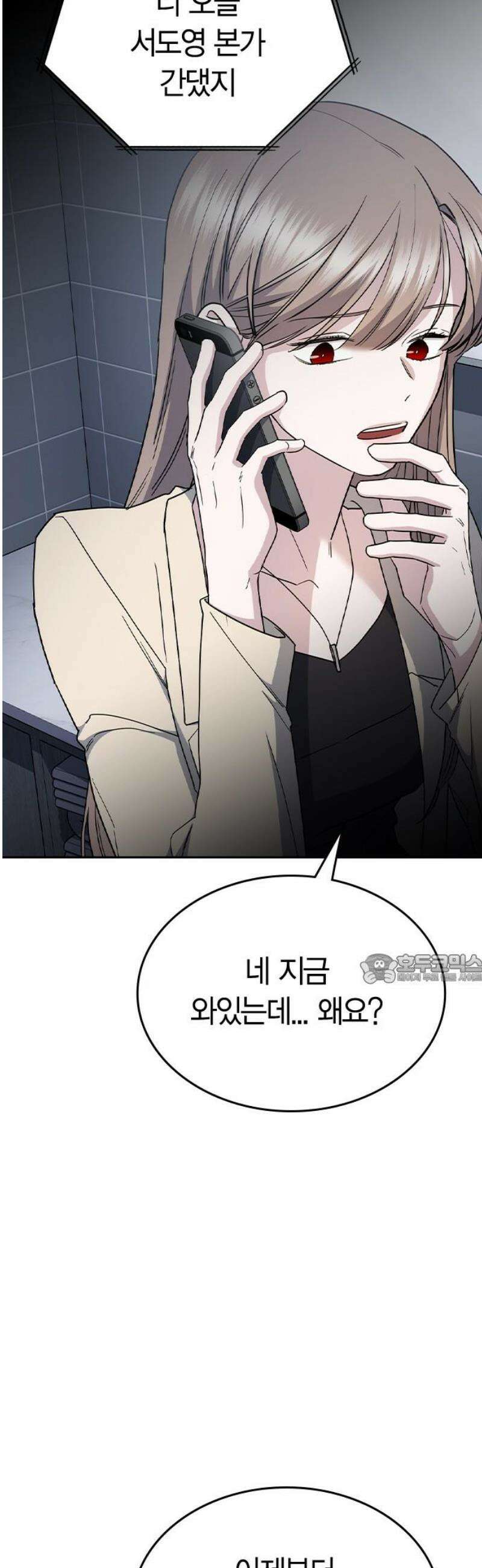 잘 헤어지는 방법 60화: 상견례 45