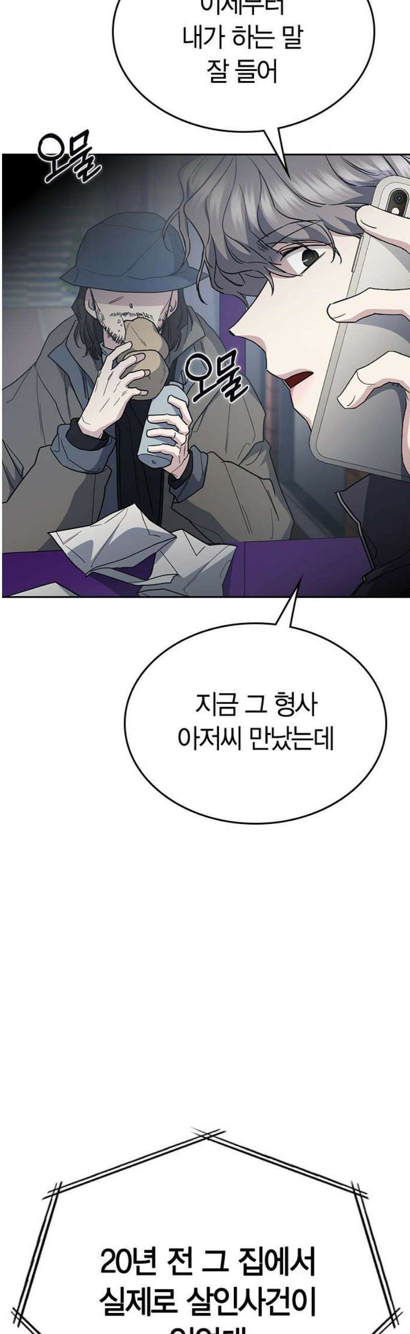 잘 헤어지는 방법 60화: 상견례 46