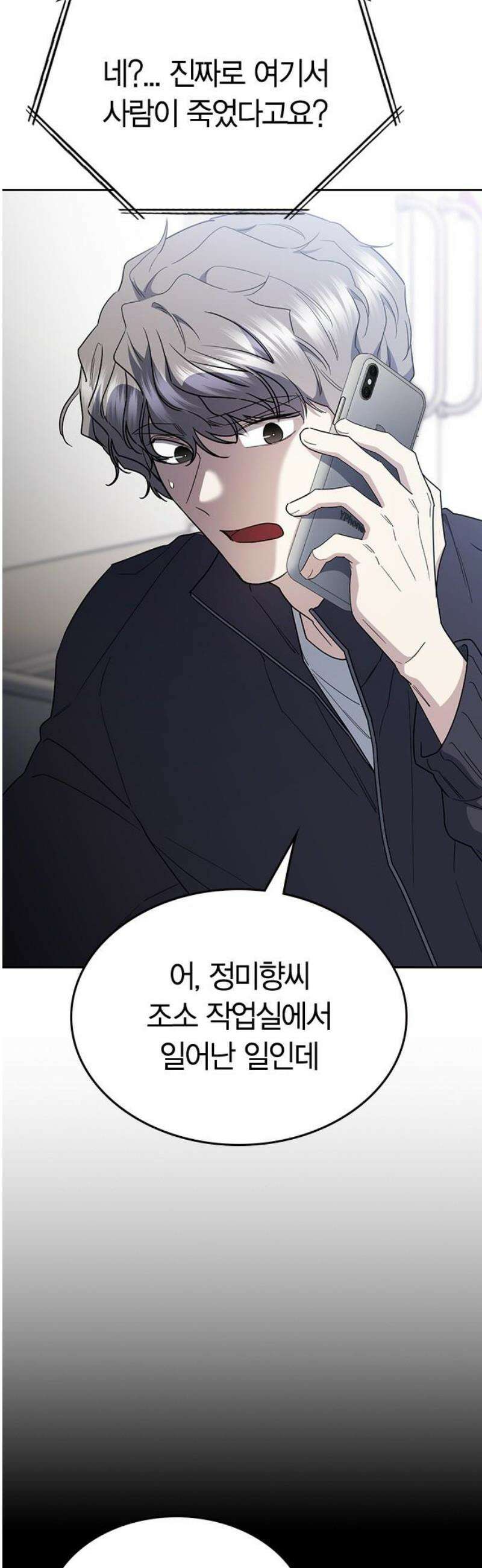 잘 헤어지는 방법 60화: 상견례 48