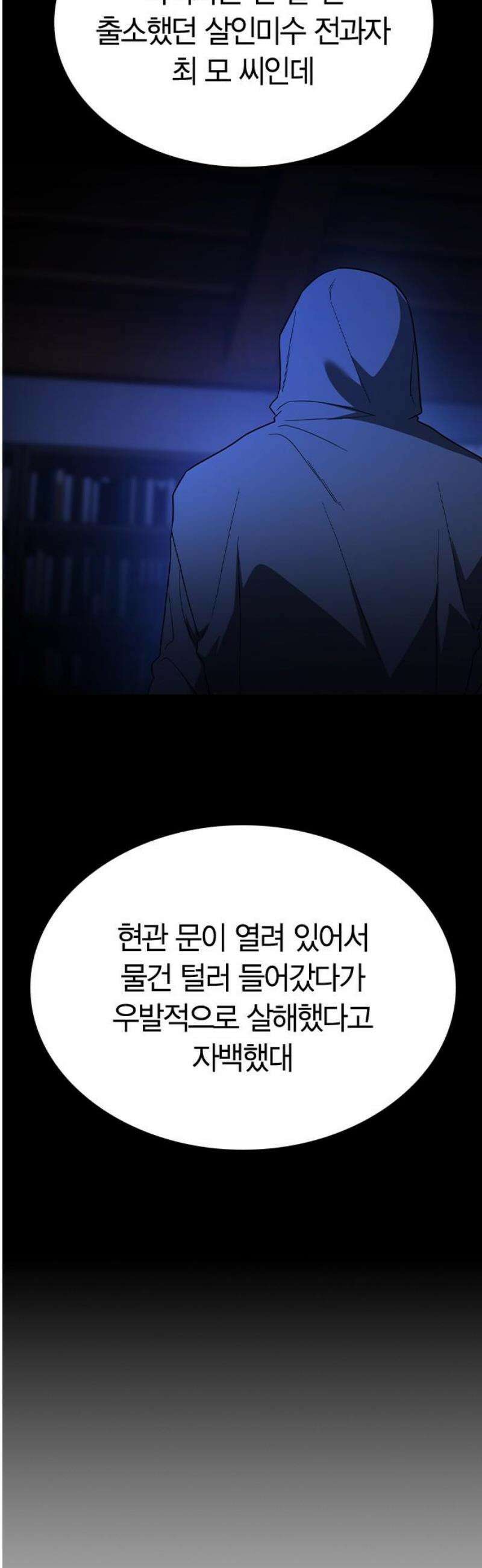 잘 헤어지는 방법 60화: 상견례 51