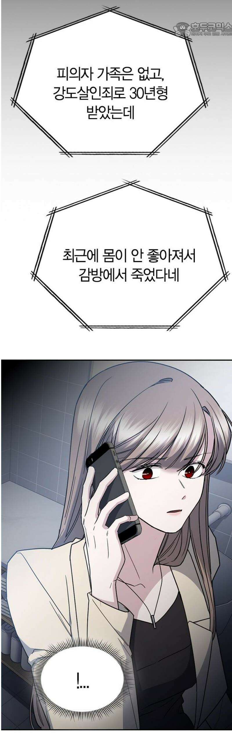 잘 헤어지는 방법 60화: 상견례 52