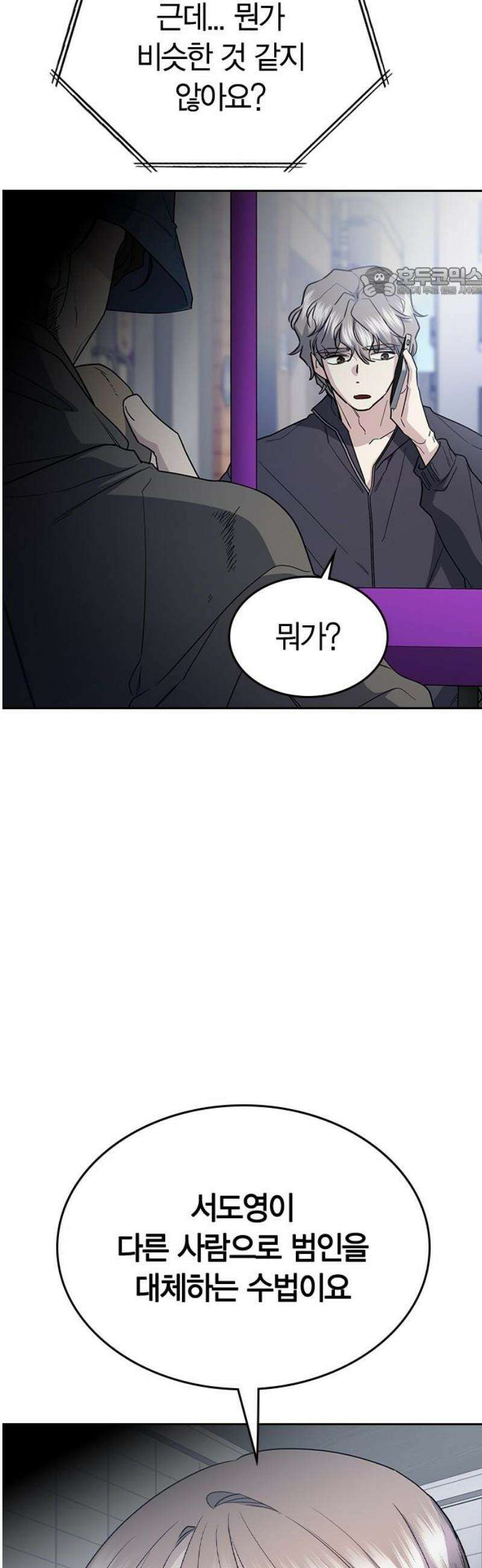 잘 헤어지는 방법 60화: 상견례 54