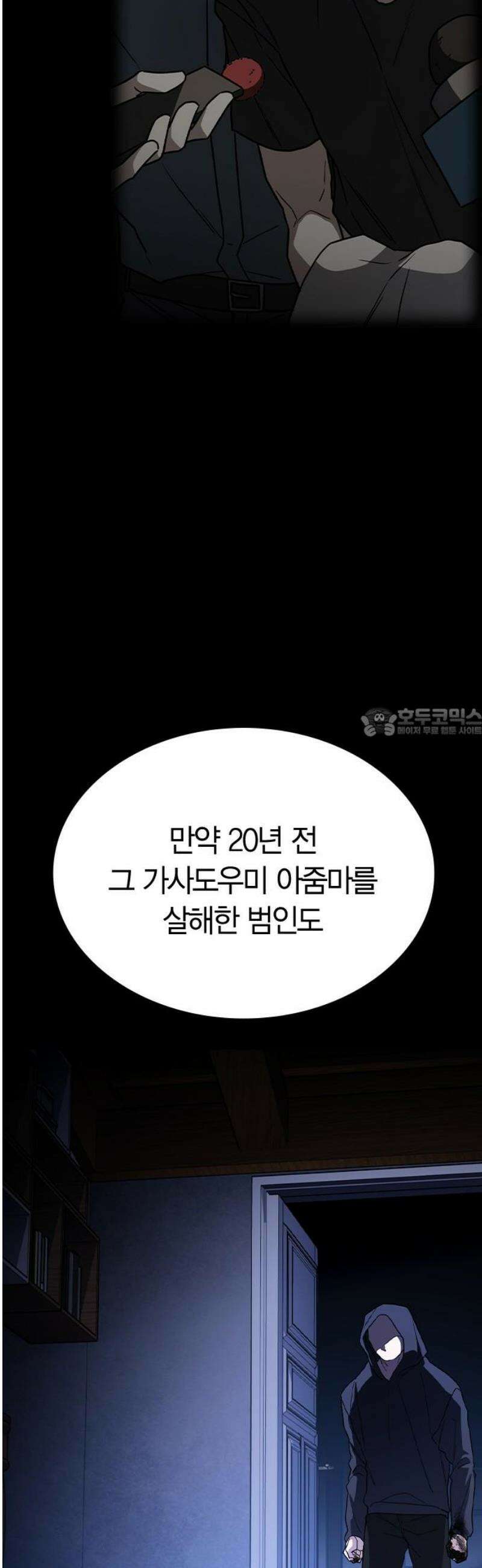잘 헤어지는 방법 60화: 상견례 58