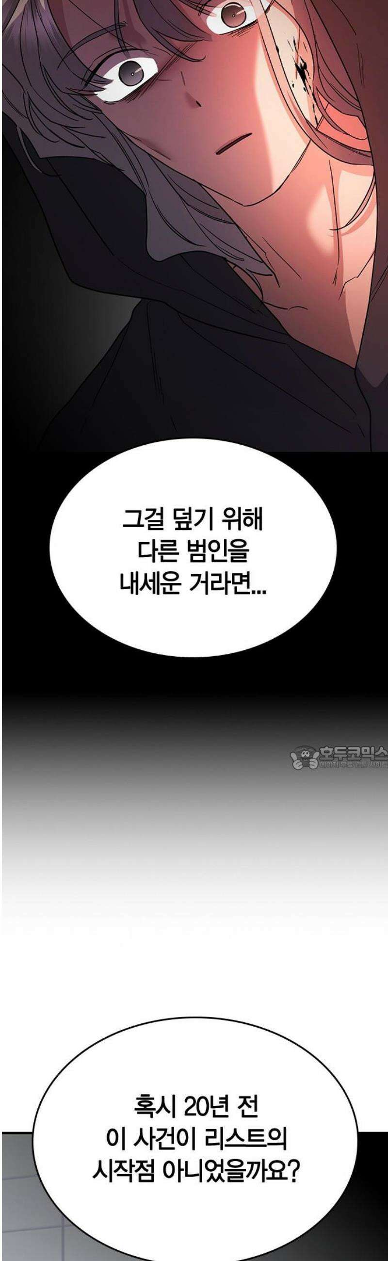 잘 헤어지는 방법 60화: 상견례 60