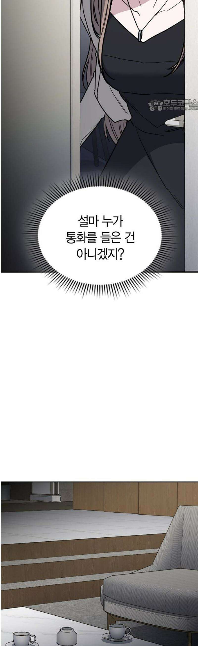 잘 헤어지는 방법 60화: 상견례 69