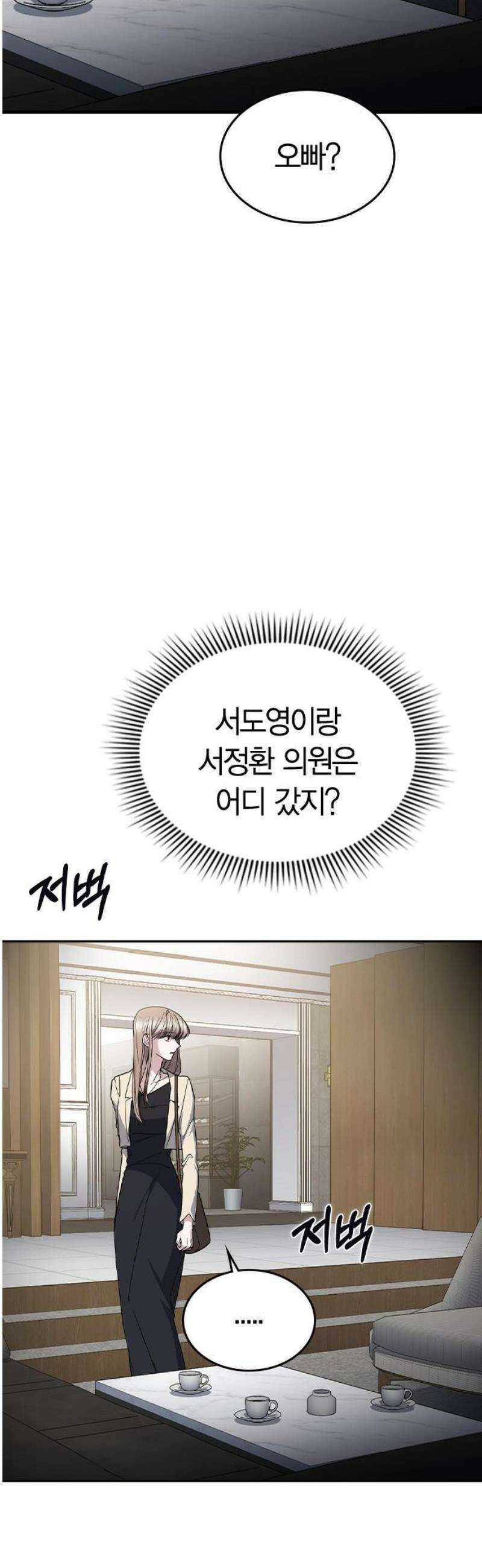 잘 헤어지는 방법 60화: 상견례 70