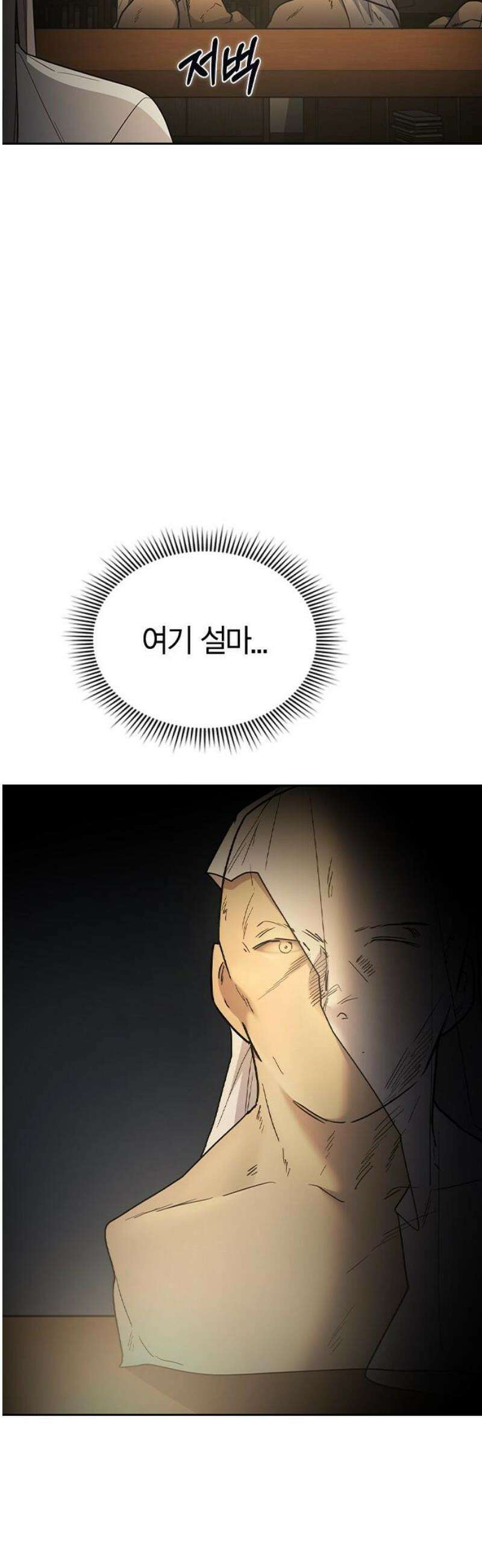 잘 헤어지는 방법 60화: 상견례 78
