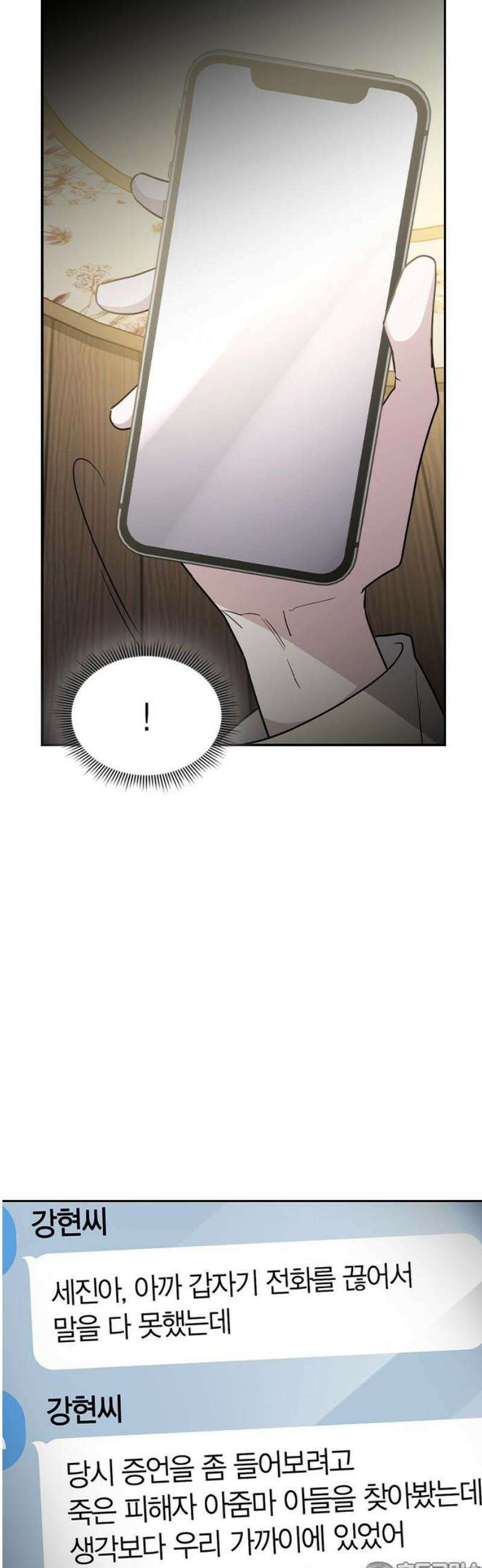 잘 헤어지는 방법 60화: 상견례 81