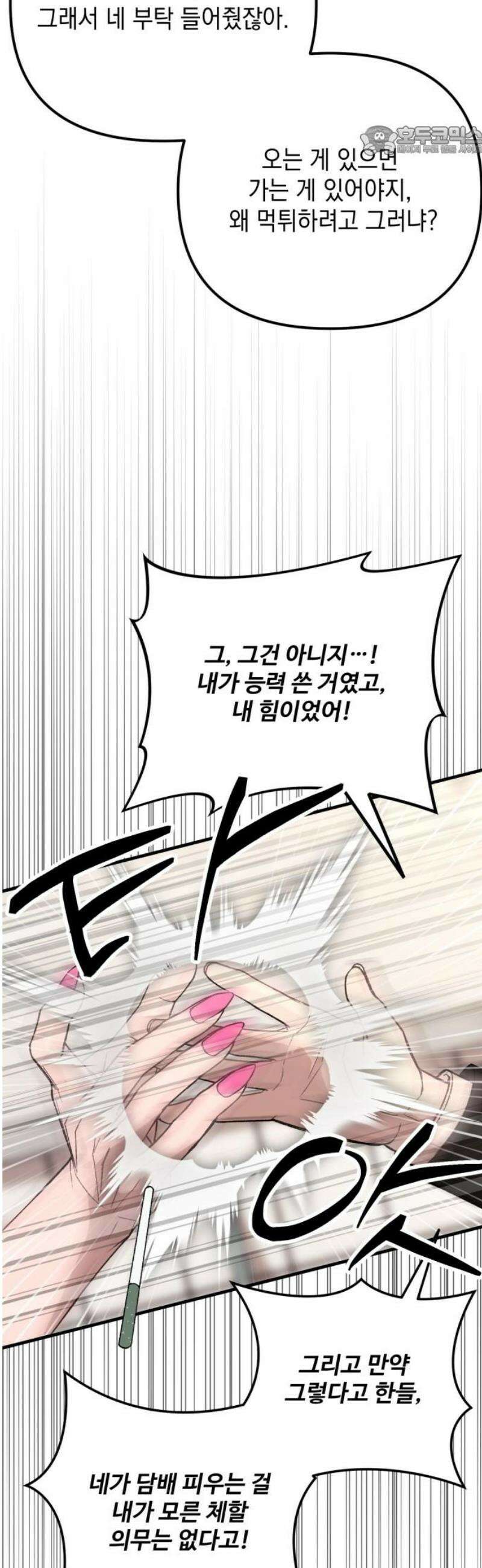 한국에서 히어로 하기 힘들더라 37화 비둘기와 음료수 (3) 7