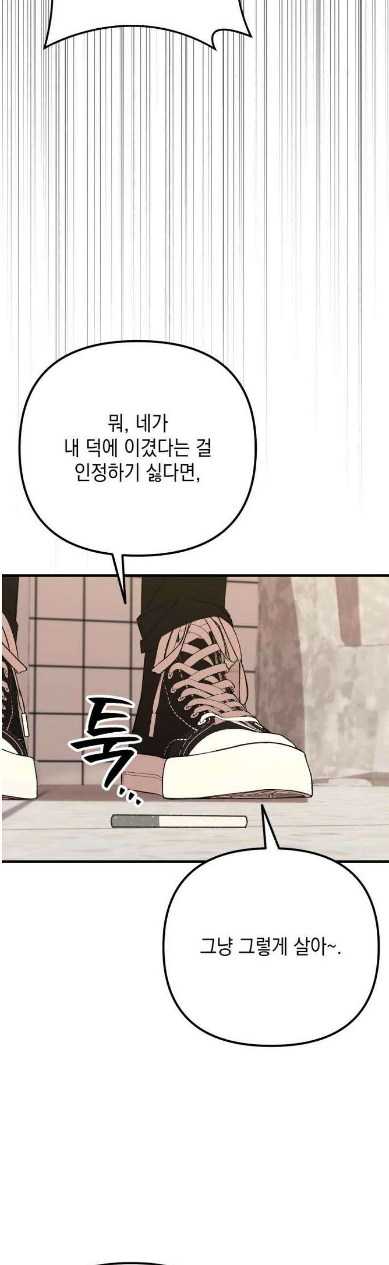 한국에서 히어로 하기 힘들더라 37화 비둘기와 음료수 (3) 8