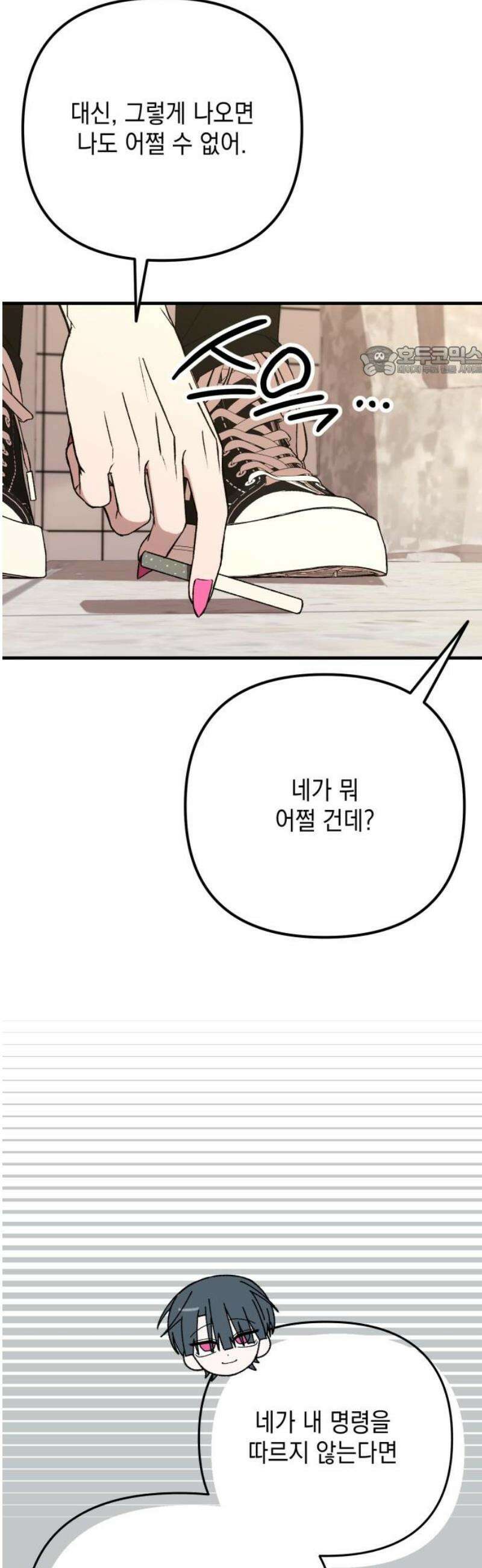 한국에서 히어로 하기 힘들더라 37화 비둘기와 음료수 (3) 9