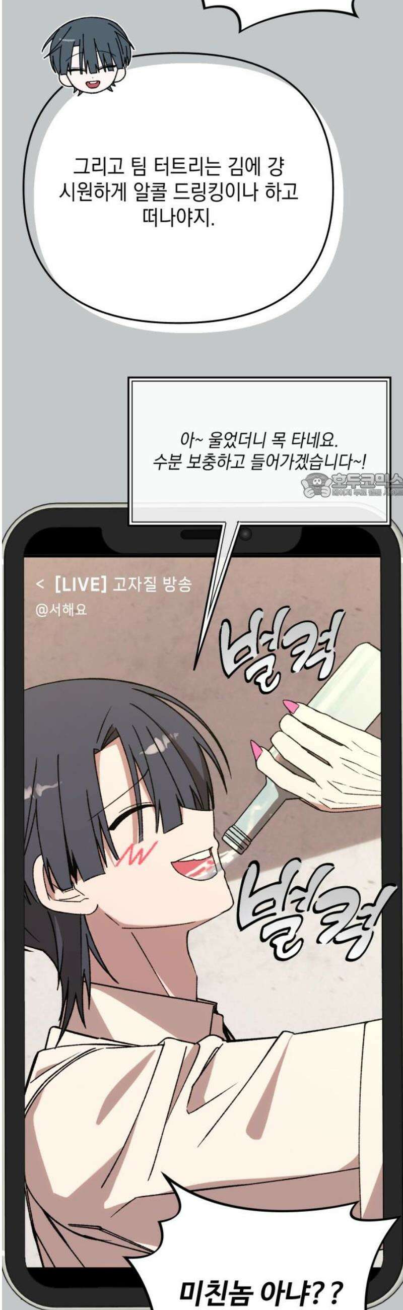 한국에서 히어로 하기 힘들더라 37화 비둘기와 음료수 (3) 11
