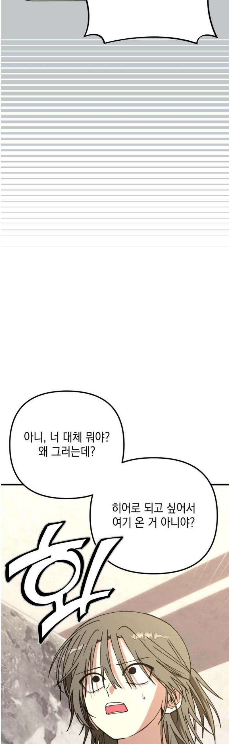 한국에서 히어로 하기 힘들더라 37화 비둘기와 음료수 (3) 12