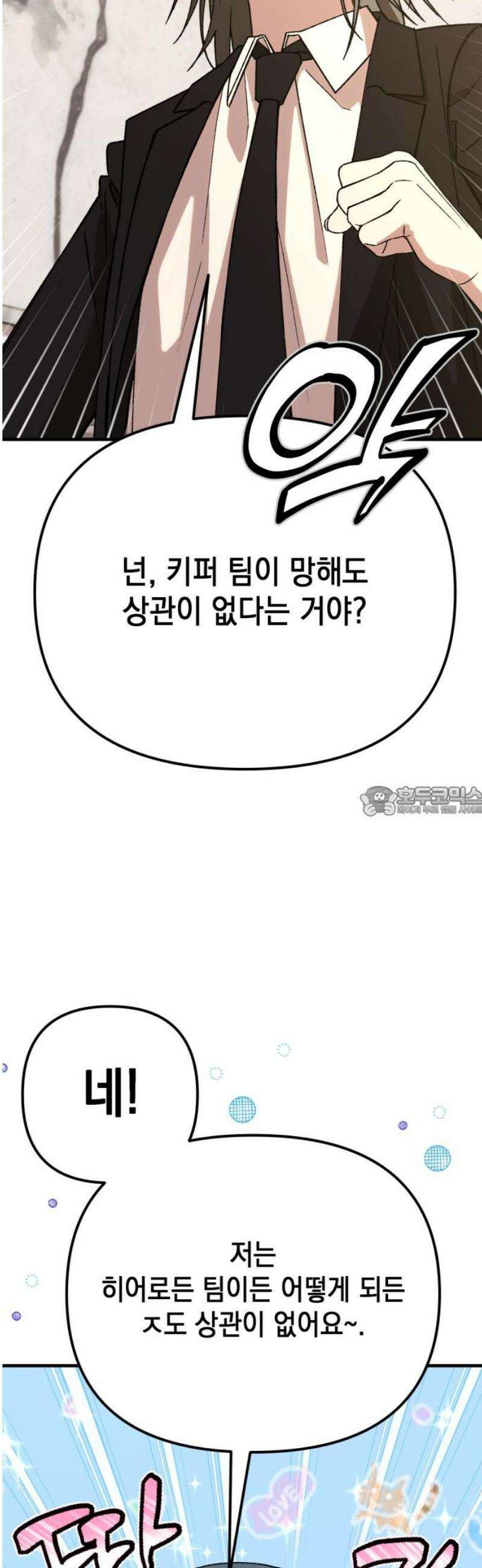 한국에서 히어로 하기 힘들더라 37화 비둘기와 음료수 (3) 13