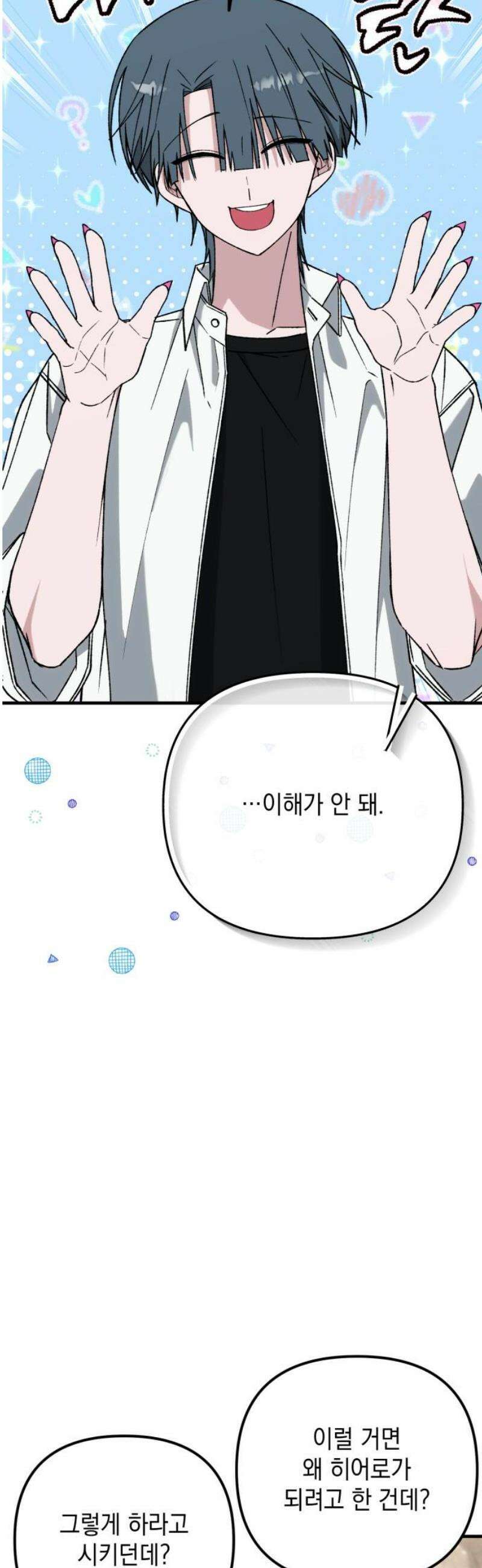 한국에서 히어로 하기 힘들더라 37화 비둘기와 음료수 (3) 14