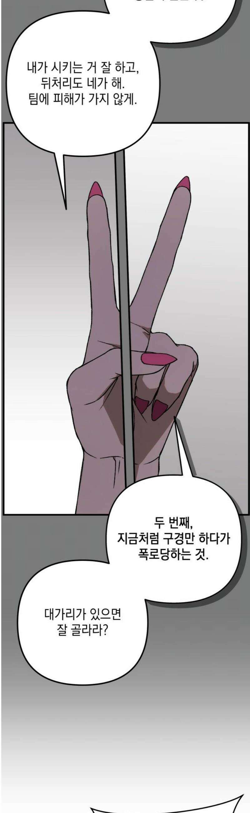 한국에서 히어로 하기 힘들더라 37화 비둘기와 음료수 (3) 21
