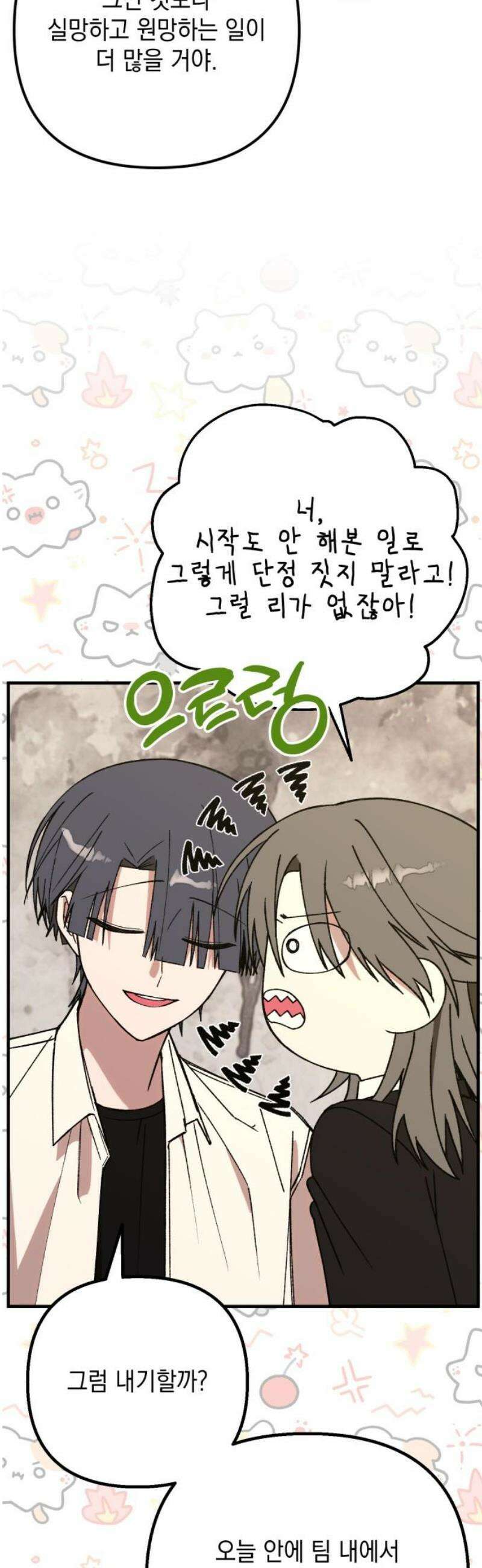 한국에서 히어로 하기 힘들더라 37화 비둘기와 음료수 (3) 25