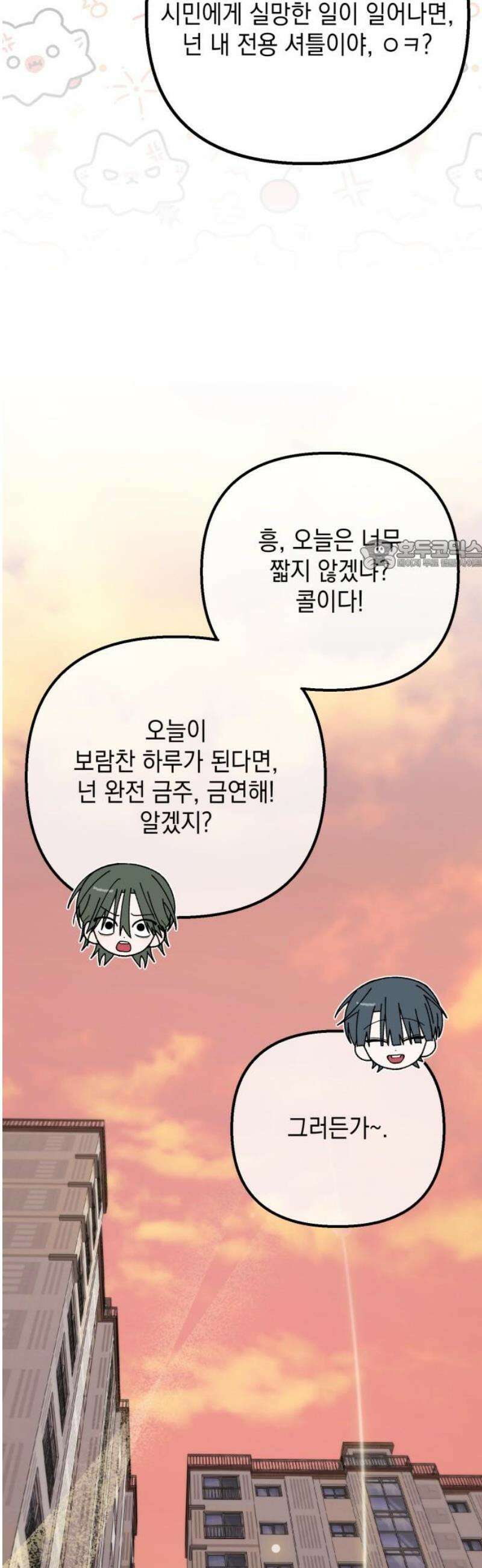 한국에서 히어로 하기 힘들더라 37화 비둘기와 음료수 (3) 26