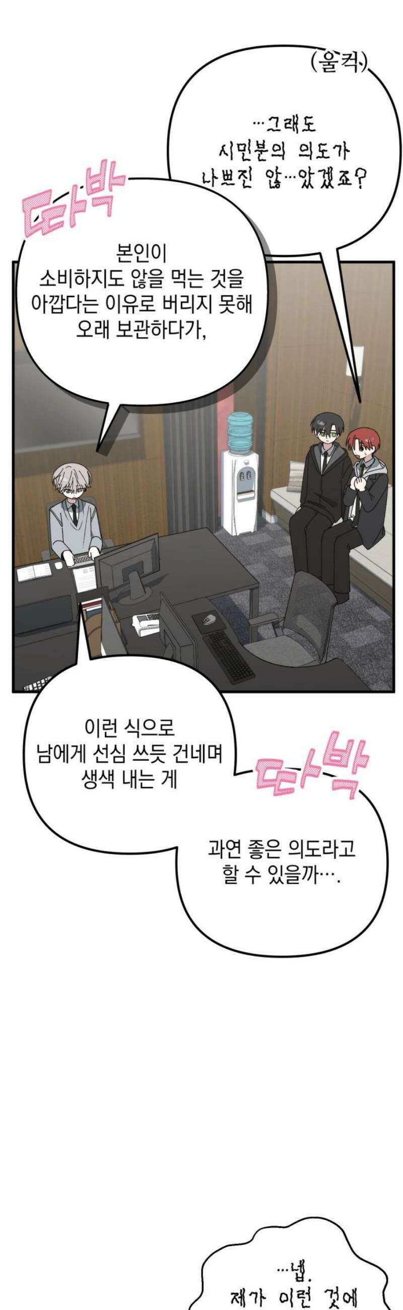 한국에서 히어로 하기 힘들더라 37화 비둘기와 음료수 (3) 31