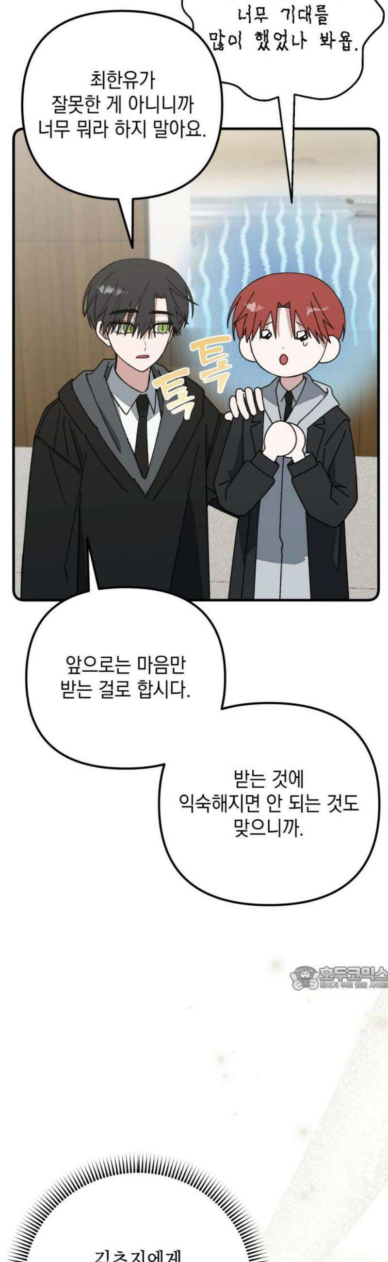 한국에서 히어로 하기 힘들더라 37화 비둘기와 음료수 (3) 32