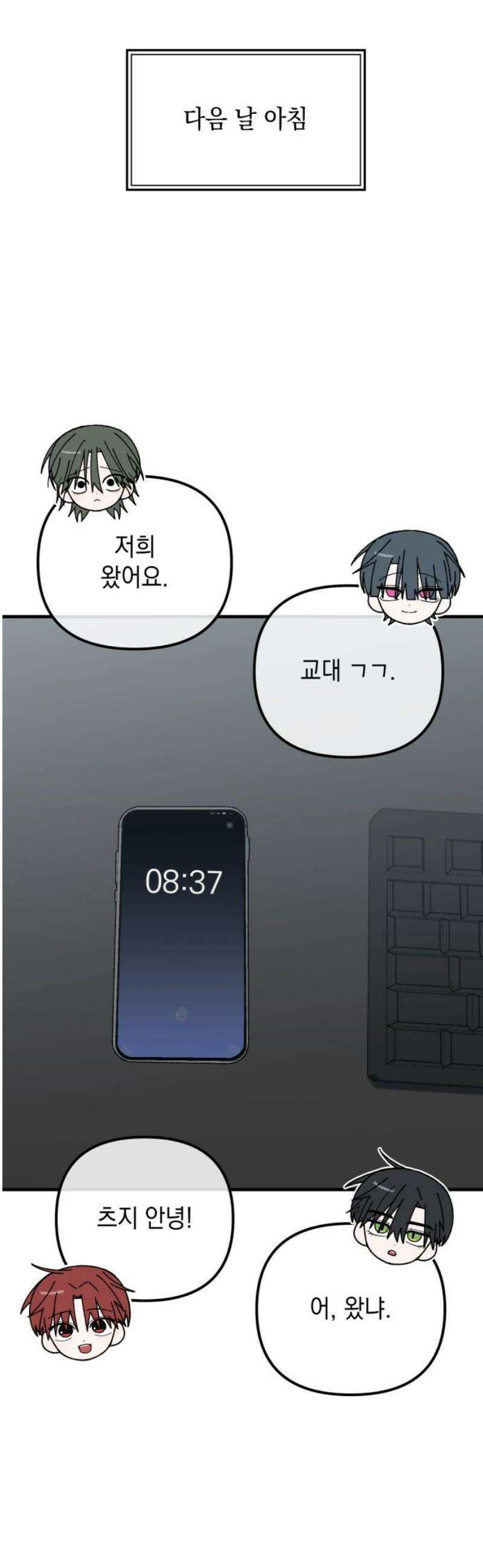 한국에서 히어로 하기 힘들더라 37화 비둘기와 음료수 (3) 35