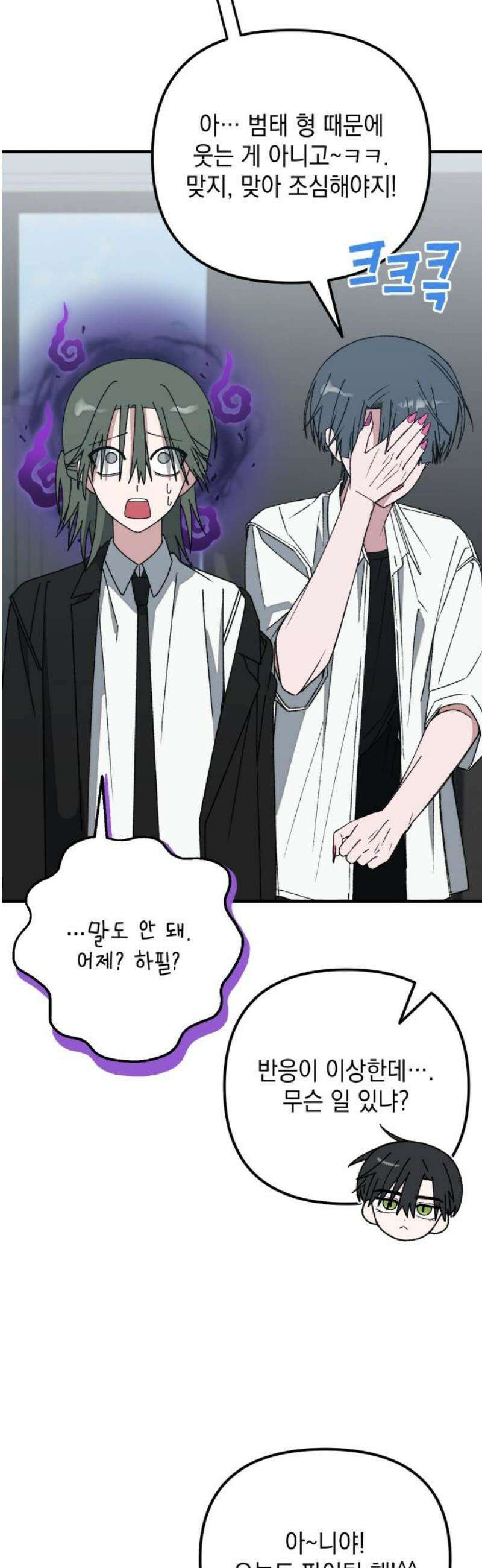 한국에서 히어로 하기 힘들더라 37화 비둘기와 음료수 (3) 38