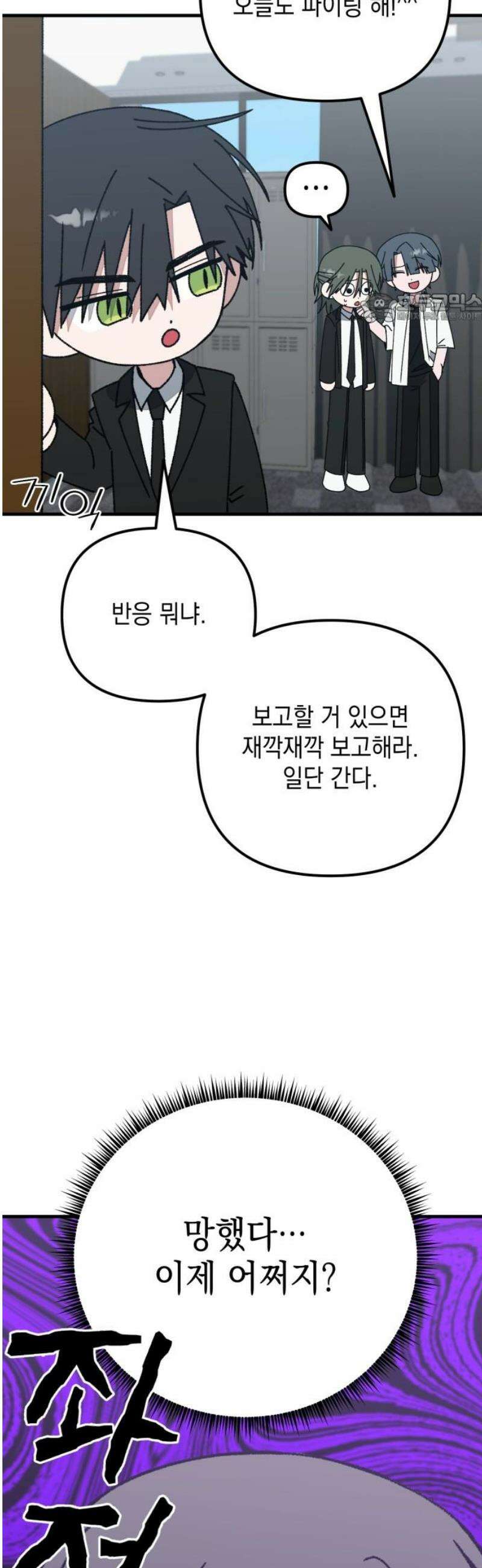한국에서 히어로 하기 힘들더라 37화 비둘기와 음료수 (3) 39