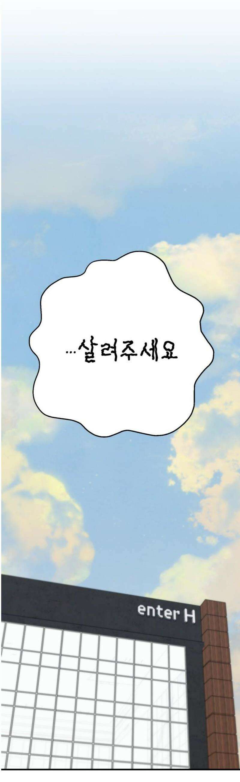 한국에서 히어로 하기 힘들더라 37화 비둘기와 음료수 (3) 42