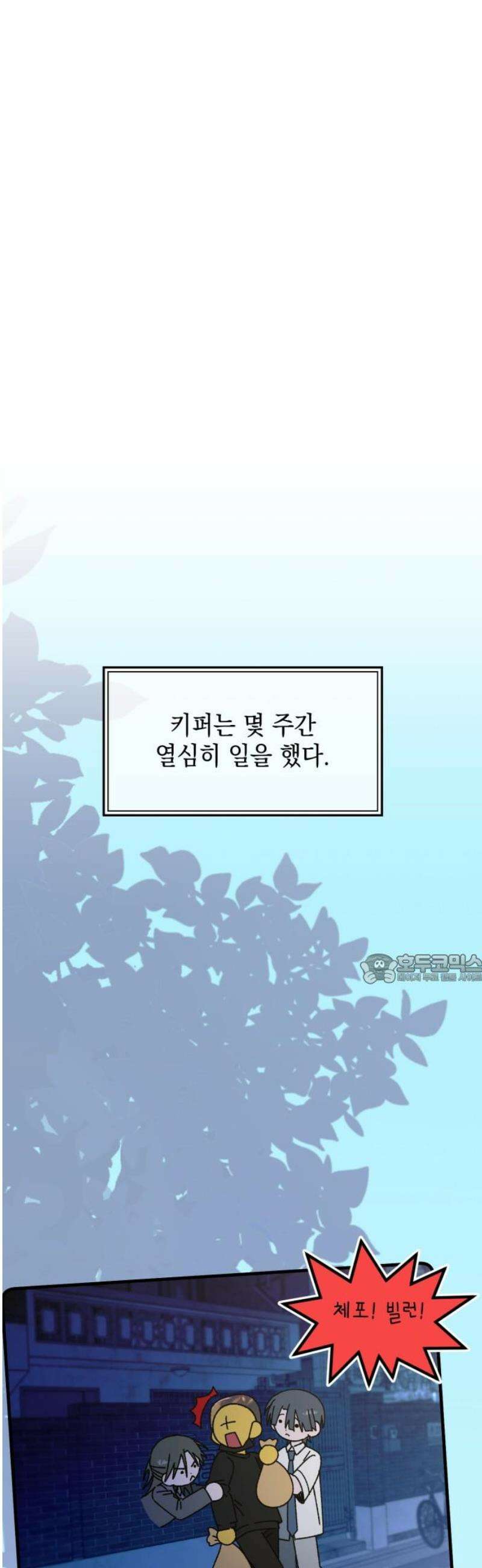 한국에서 히어로 하기 힘들더라 37화 비둘기와 음료수 (3) 45