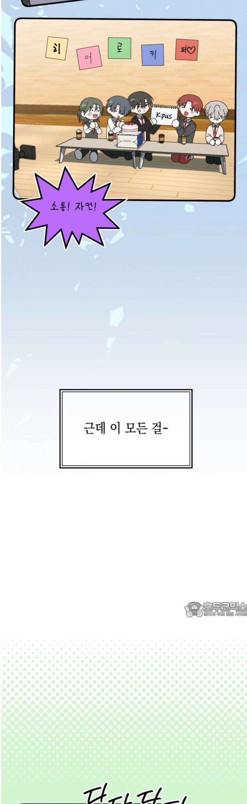한국에서 히어로 하기 힘들더라 37화 비둘기와 음료수 (3) 47