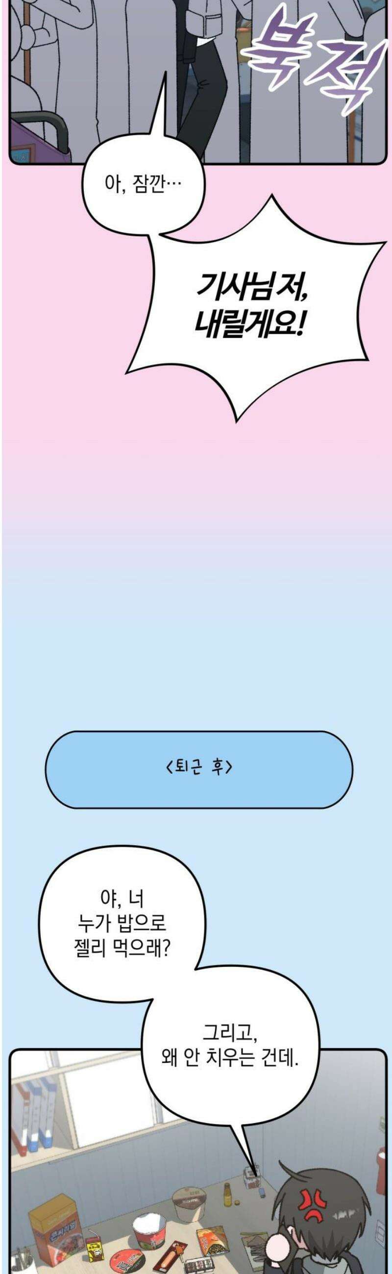 한국에서 히어로 하기 힘들더라 37화 비둘기와 음료수 (3) 50