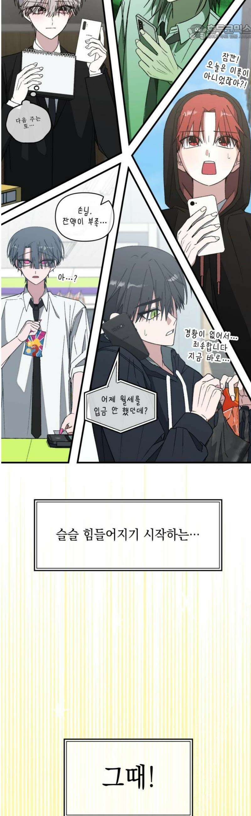 한국에서 히어로 하기 힘들더라 37화 비둘기와 음료수 (3) 52