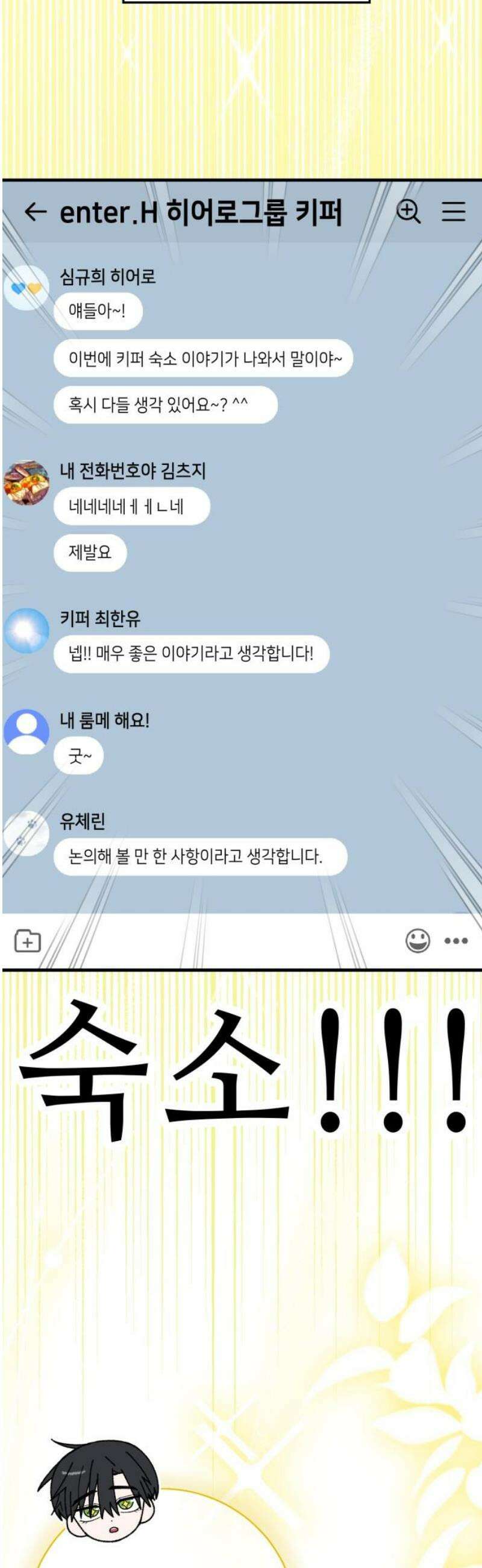 한국에서 히어로 하기 힘들더라 37화 비둘기와 음료수 (3) 53