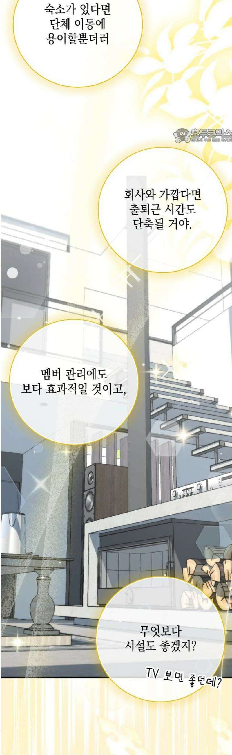 한국에서 히어로 하기 힘들더라 37화 비둘기와 음료수 (3) 54
