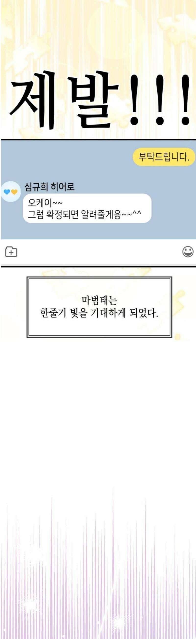 한국에서 히어로 하기 힘들더라 37화 비둘기와 음료수 (3) 55