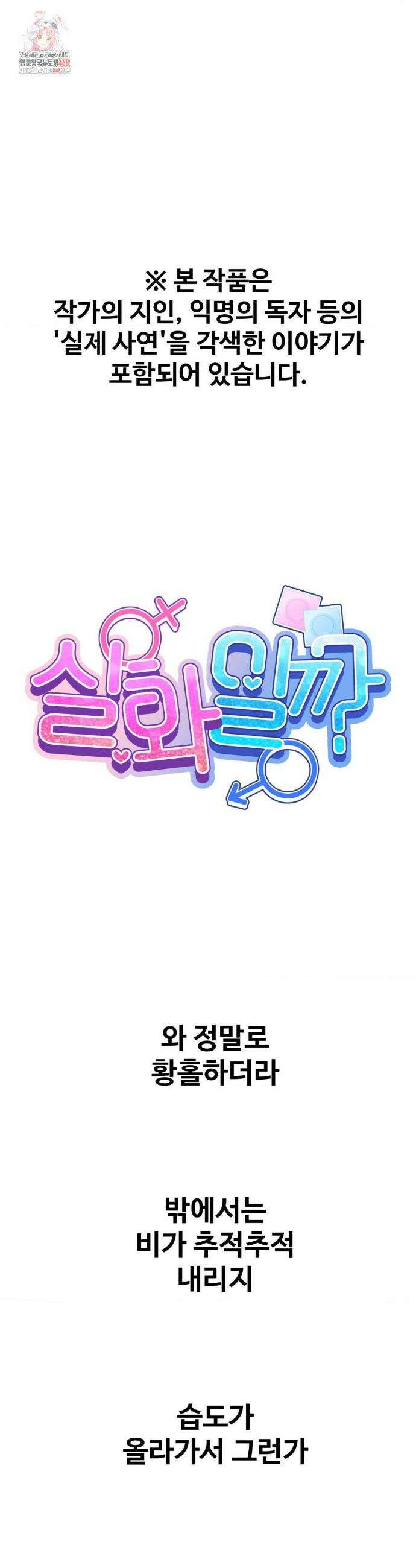 실화일까? 120화 1