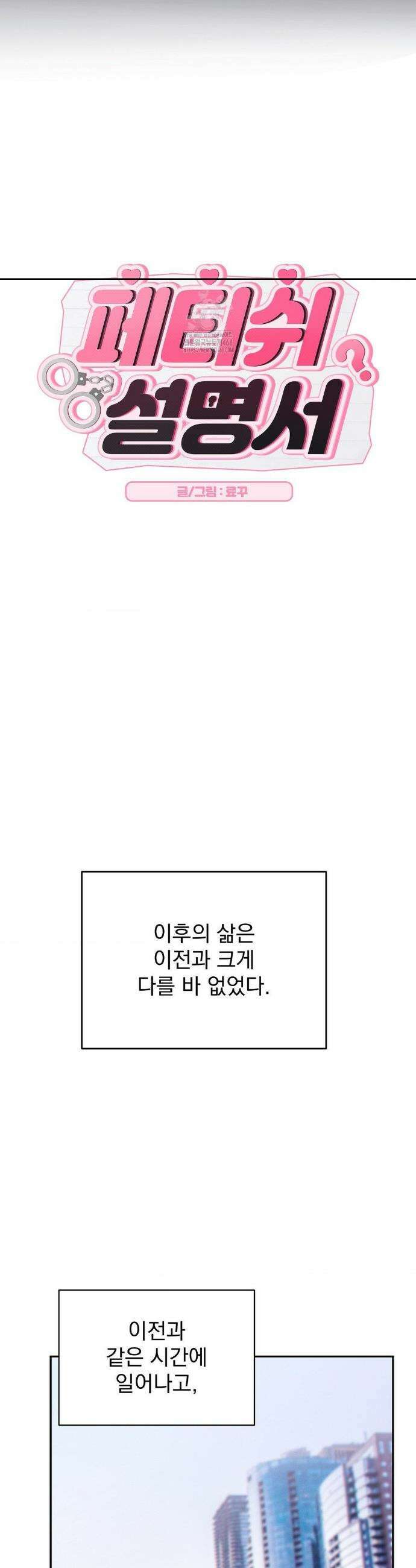 페티쉬 설명서 14화 4